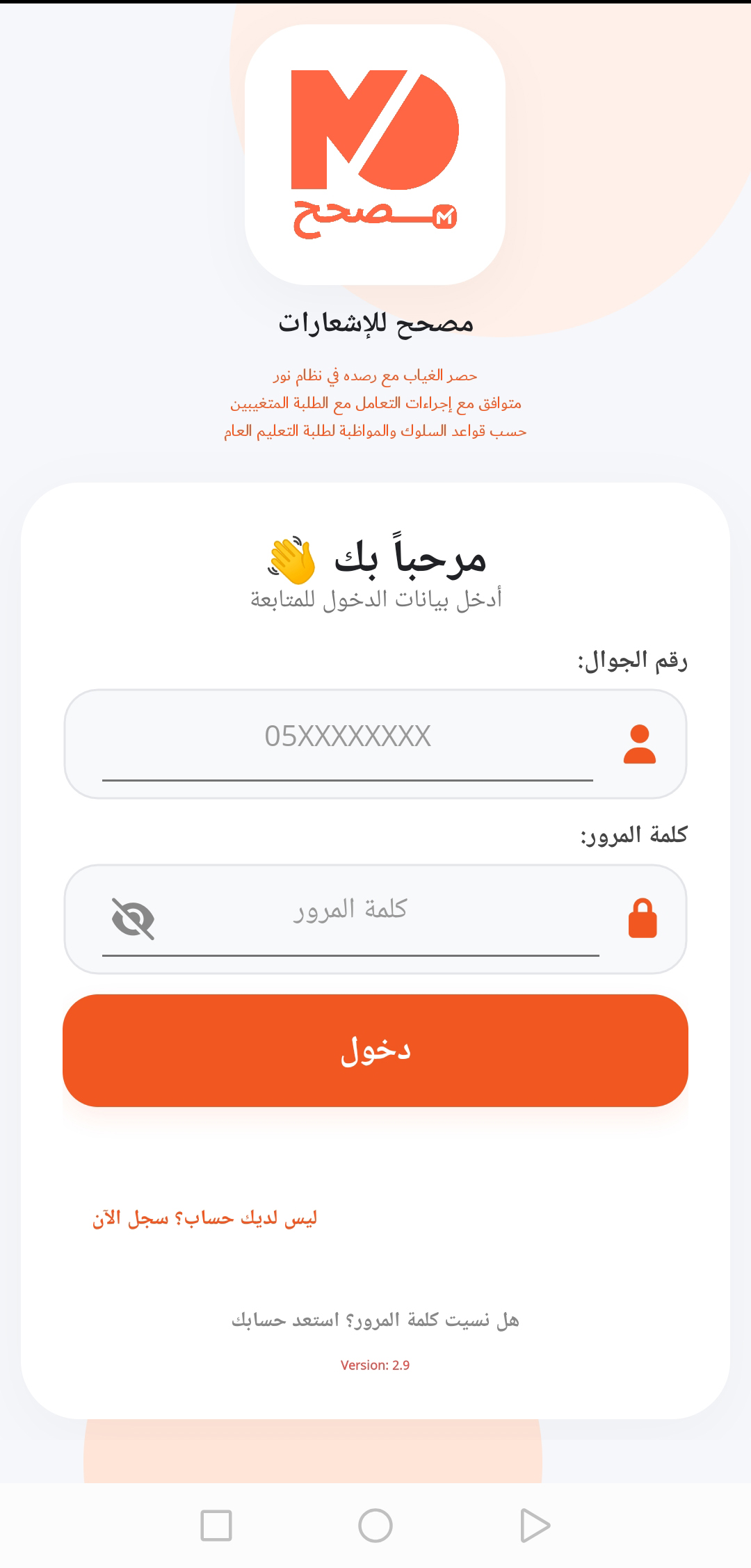 واجهة التطبيق الرئيسية