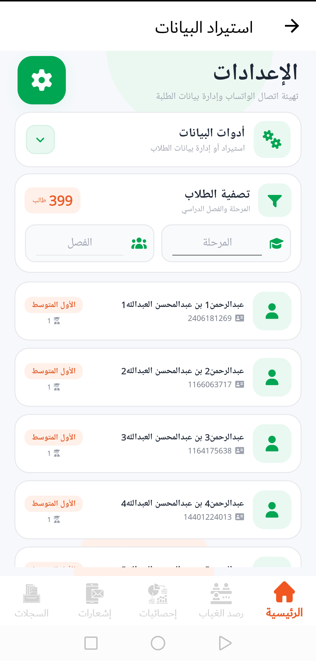 إدارة شؤون الطلبة