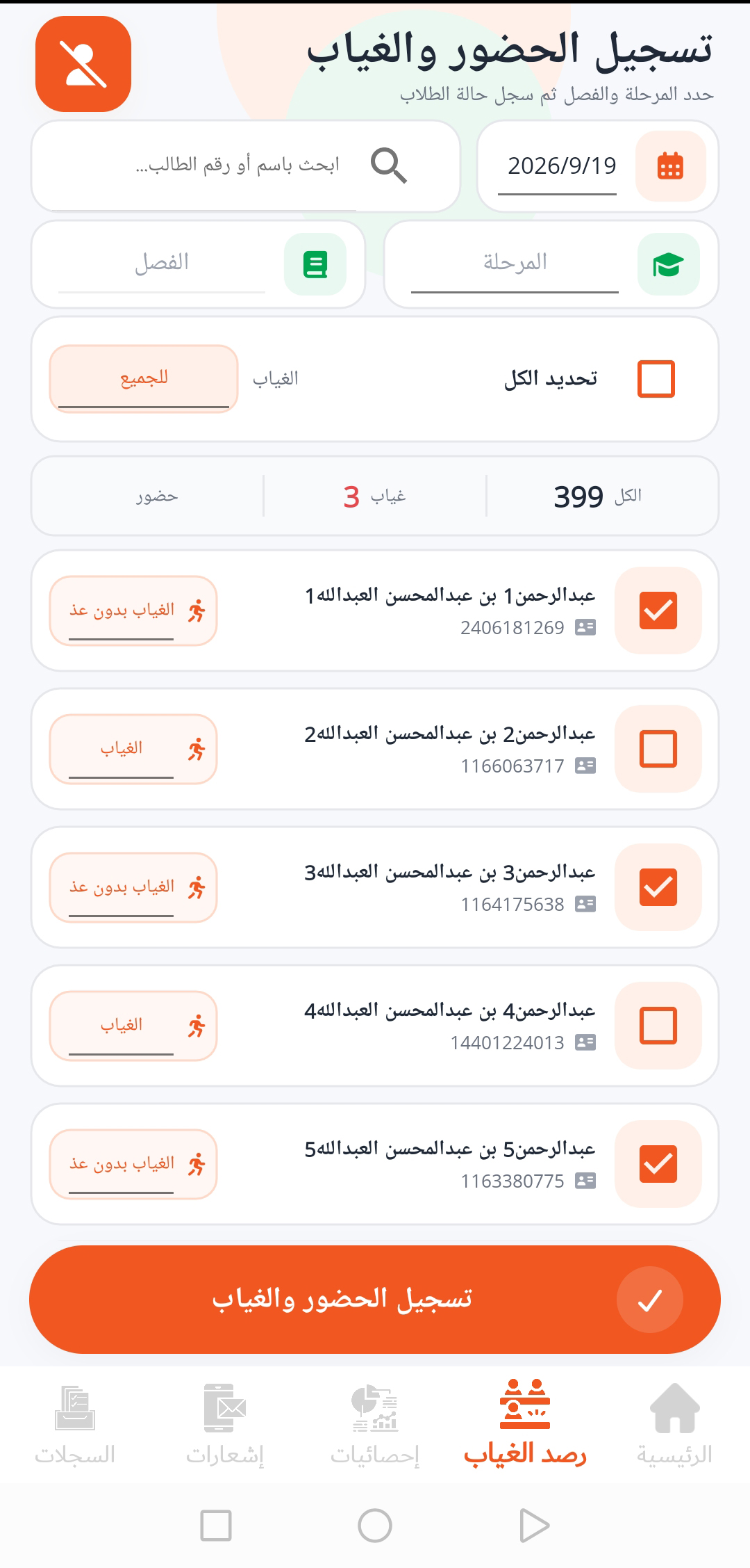 سجل الإنذارات ومتابعة السلوك
