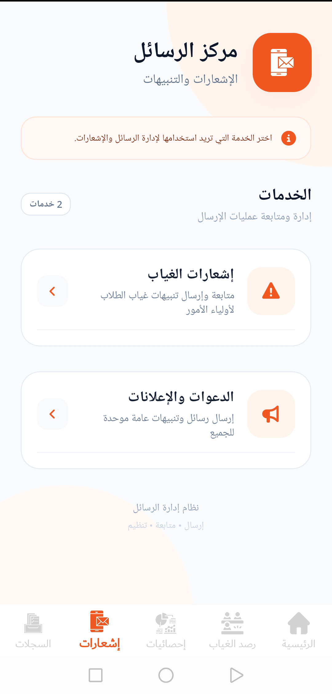 لوحة تحكم المعلمين والإداريين