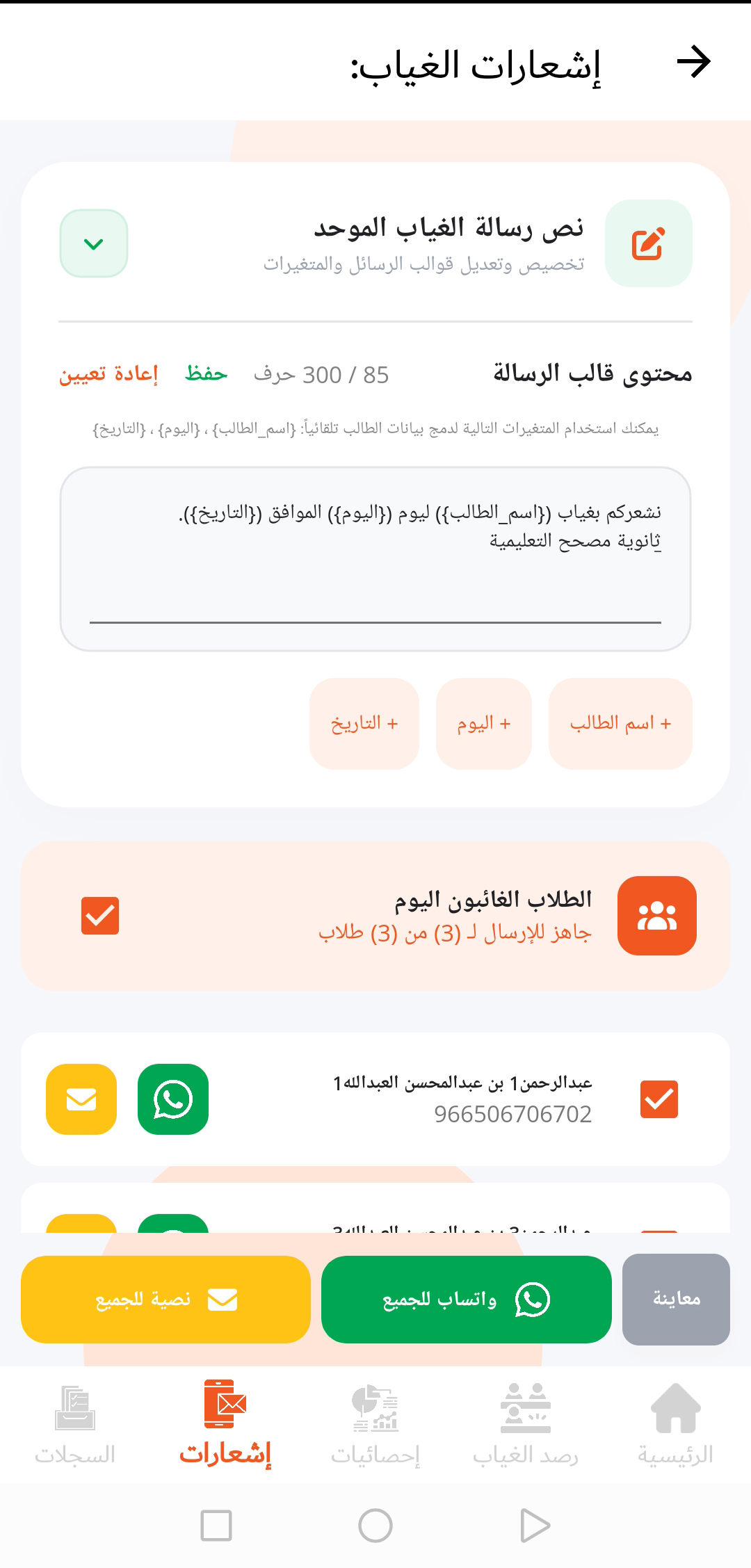 إعدادات الرسائل الذكية