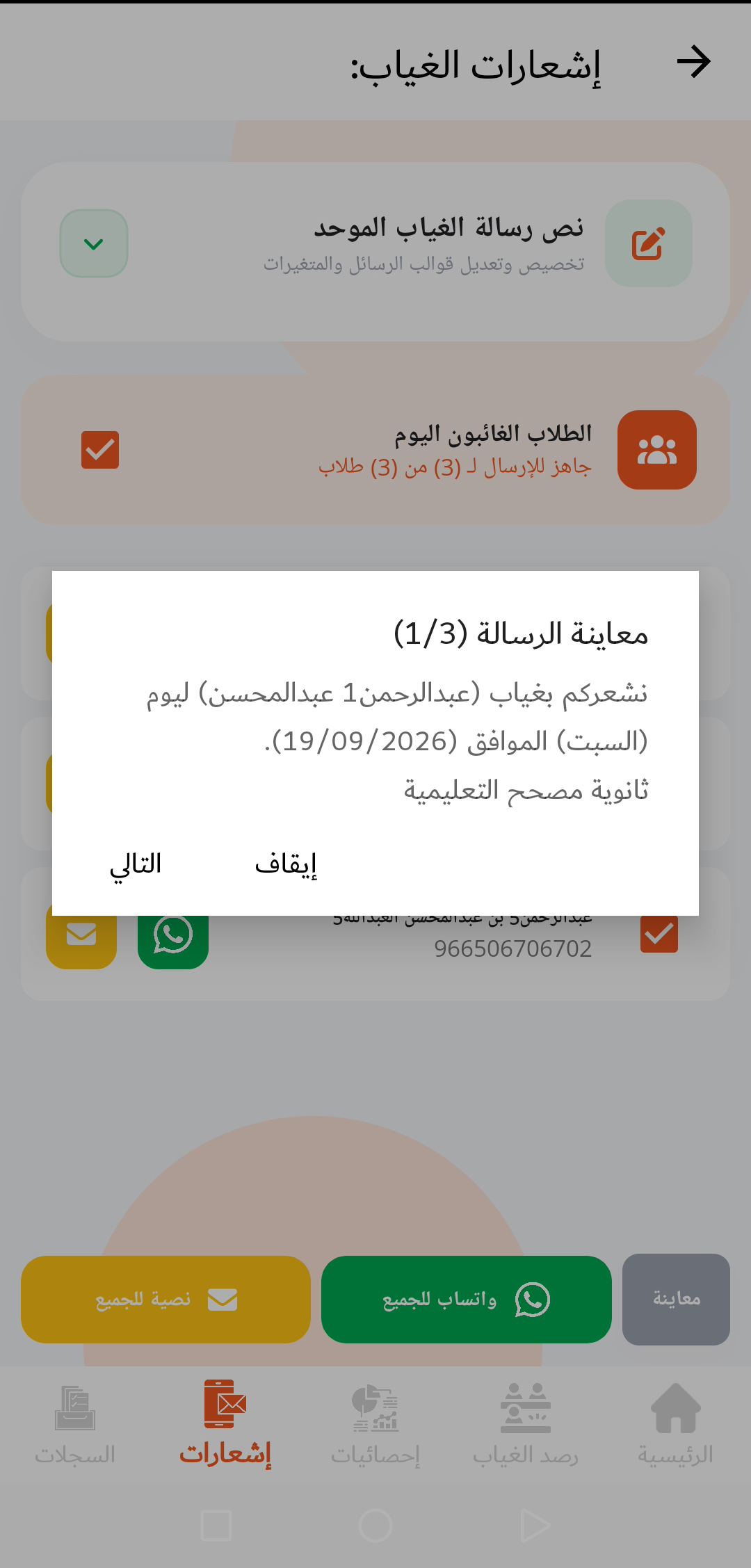 سجل الرسائل المرسلة