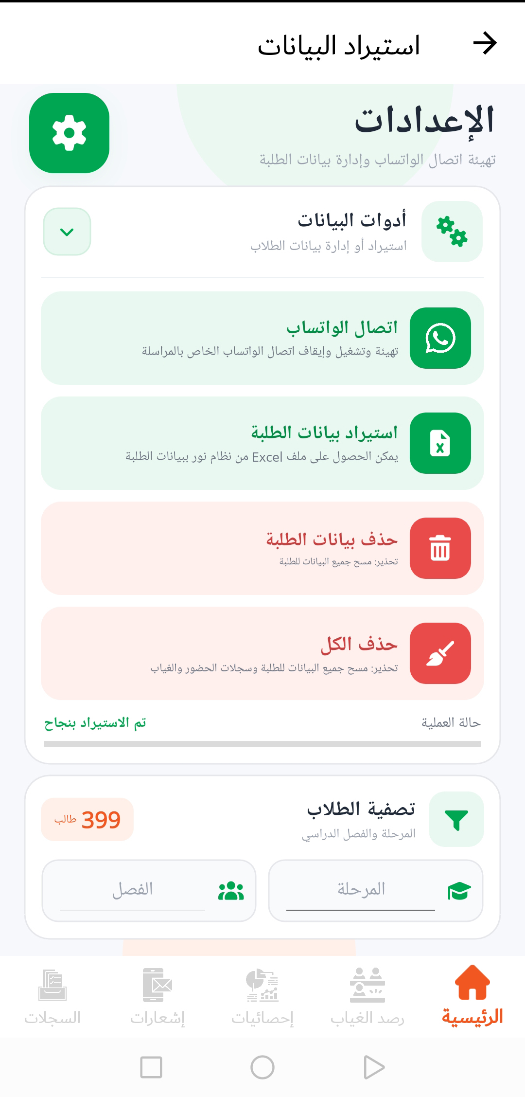 تفاصيل بيانات الطلبة